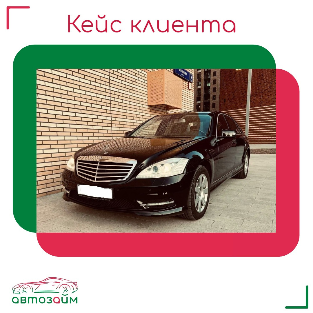 Ростов-на-Дону - город, где бурлит жизнь и открываются новые перспективы. Здесь живет наш клиент, владелец Mercedes-Benz S-Класс 350 2013 года выпуска, который недавно столкнулся с